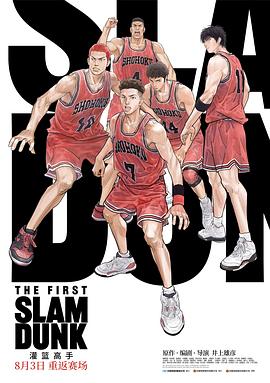 萝莉射区《灌篮高手 The First Slam Dunk》免费在线观看
