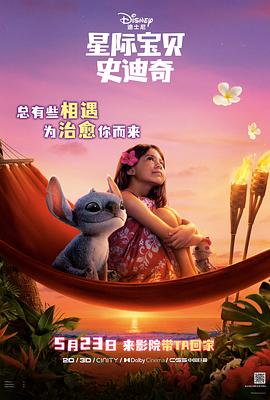 萝莉射区《星际宝贝史迪奇 Lilo & Stitch》免费在线观看
