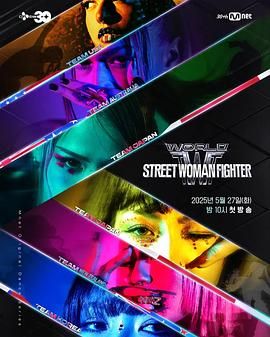 萝莉社《世界街头女斗士3》免费在线观看