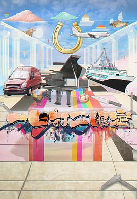 萝莉射区《一日打工限定》免费在线观看