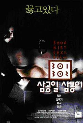 萝莉社《暴饮暴食[电影解说]》免费在线观看