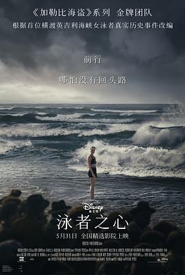 萝莉社《泳者之心 Young Woman and the Sea》免费在线观看