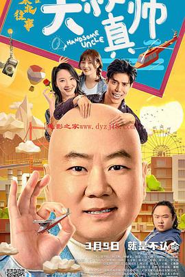 萝莉射区《东北往事之大叔真帅》免费在线观看