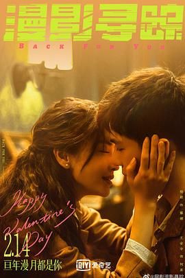 萝莉社《漫影寻踪》免费在线观看