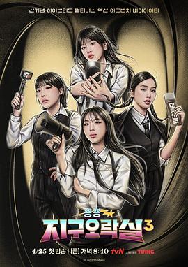 萝莉社app《Biong Biong地球游戏厅第三季》免费在线观看