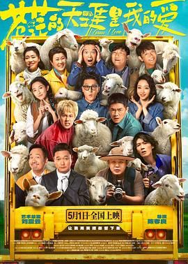 萝莉社《苍茫的天涯是我的爱》免费在线观看