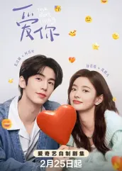 萝莉射区《爱你2025》免费在线观看