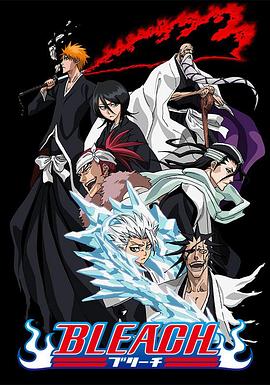 萝莉社《死神Bleach》免费在线观看
