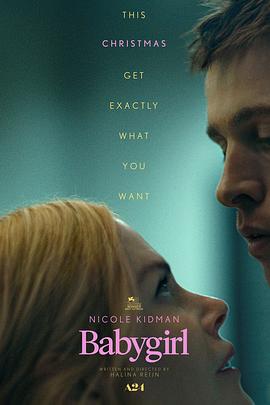 萝莉社《小心肝儿 Babygirl》免费在线观看