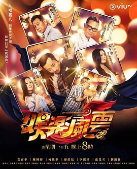 萝莉社app《娱乐风云》免费在线观看