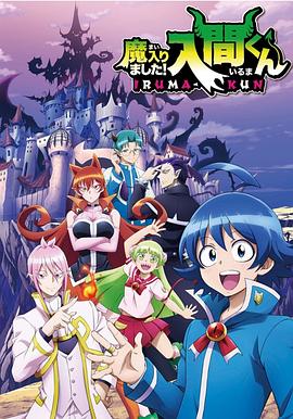 萝莉射区《入间同学入魔了》免费在线观看