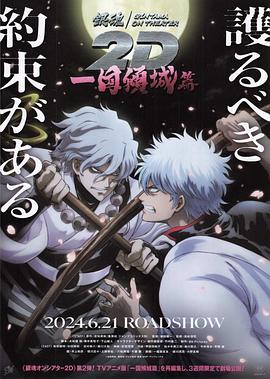 萝莉射区《银魂 一国倾城篇》免费在线观看