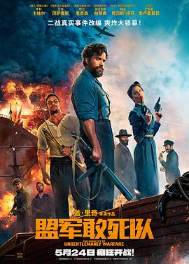 萝莉社app《盟军敢死队【影视解说】》免费在线观看