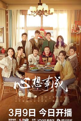 萝莉社app《心想事成》免费在线观看