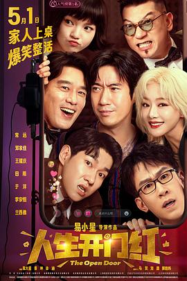 萝莉社app《人生开门红》免费在线观看