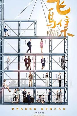 萝莉社app《飞鸟集》免费在线观看