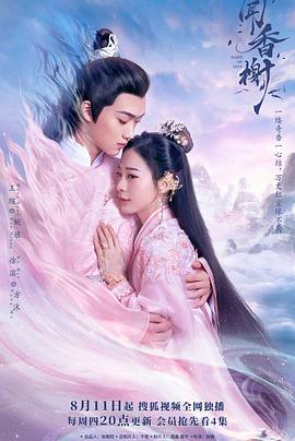 萝莉射区《闻香榭》免费在线观看