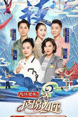 萝莉社app《技惊四座第一季》免费在线观看