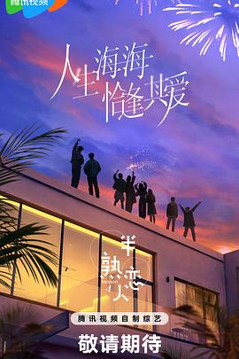 萝莉射区《半熟恋人第四季》免费在线观看