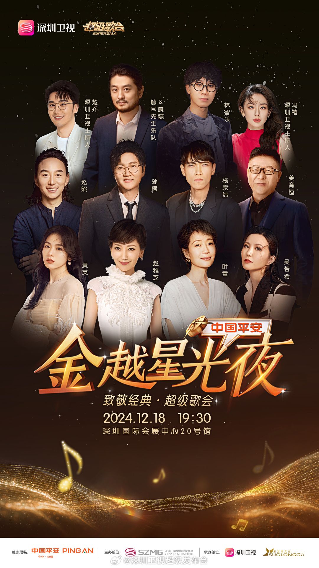 萝莉射区《深圳卫视超级歌会》免费在线观看