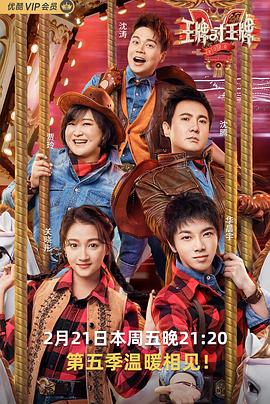 萝莉社app《王牌对王牌第五季》免费在线观看
