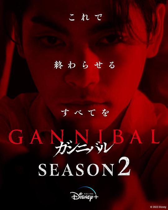 萝莉社app《噬亡村 第二季 ガンニバル Season 2》免费在线观看