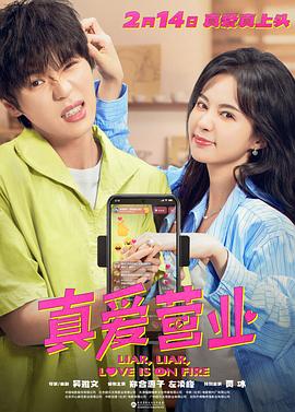萝莉射区《真爱营业》免费在线观看