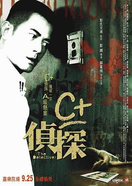 萝莉射区《C+侦探粤语》免费在线观看