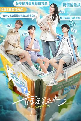 萝莉社《青年答案之书》免费在线观看