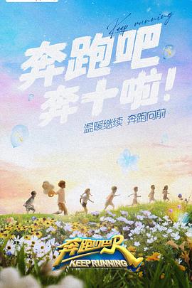 萝莉社app《奔跑吧 第六季》免费在线观看