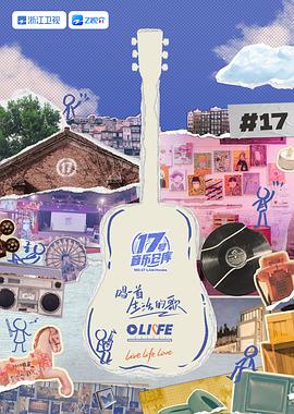 萝莉社app《17号音乐仓库 第三季》免费在线观看