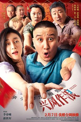 萝莉射区《兴风作浪3》免费在线观看