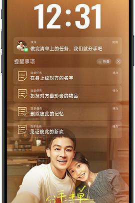 萝莉射区《分手清单》免费在线观看