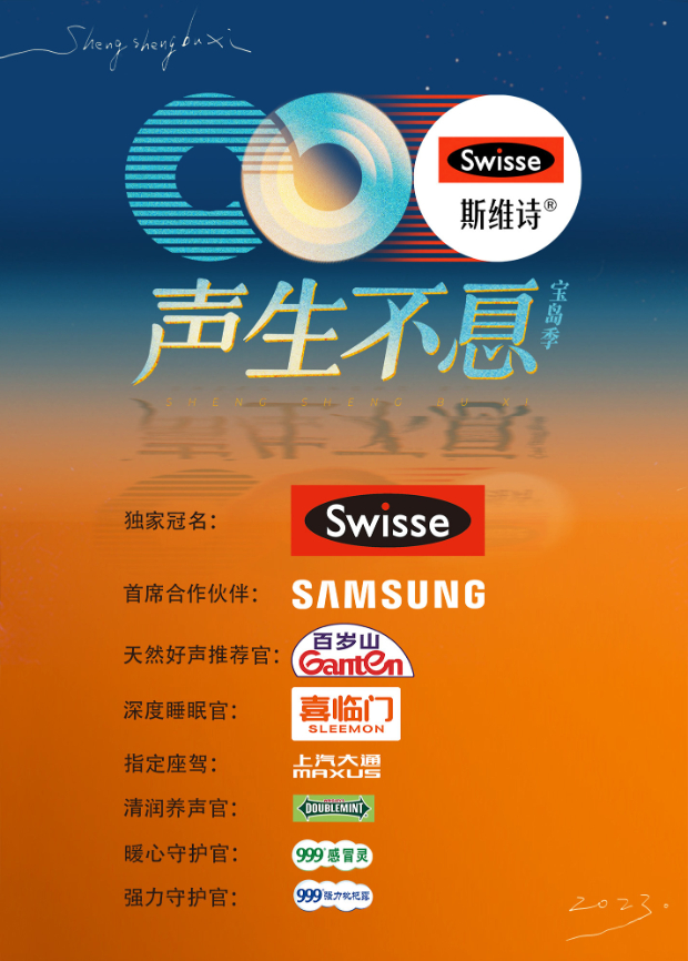 萝莉社app《声生不息·宝岛季》免费在线观看