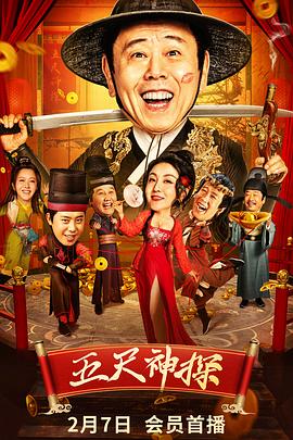 萝莉社app《五尺神探》免费在线观看