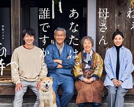 萝莉社app《有母亲等待的故乡》免费在线观看