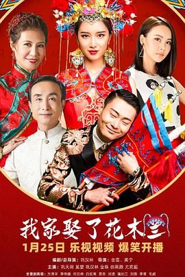 萝莉社app《我家娶了花木兰》免费在线观看