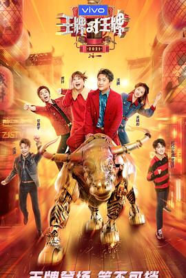 萝莉射区《王牌对王牌 第六季》免费在线观看