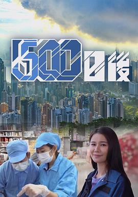 萝莉社app《500日后》免费在线观看