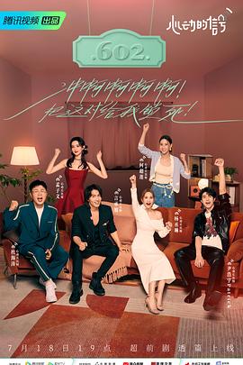 萝莉社《心动的信号 第六季》免费在线观看