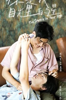 萝莉社app《你是我目光里的星》免费在线观看