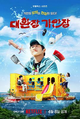 萝莉社《旗安84的奇趣民宿》免费在线观看