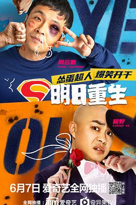 萝莉社app《明日重生》免费在线观看