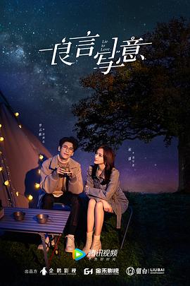 萝莉社app《良言写意》免费在线观看